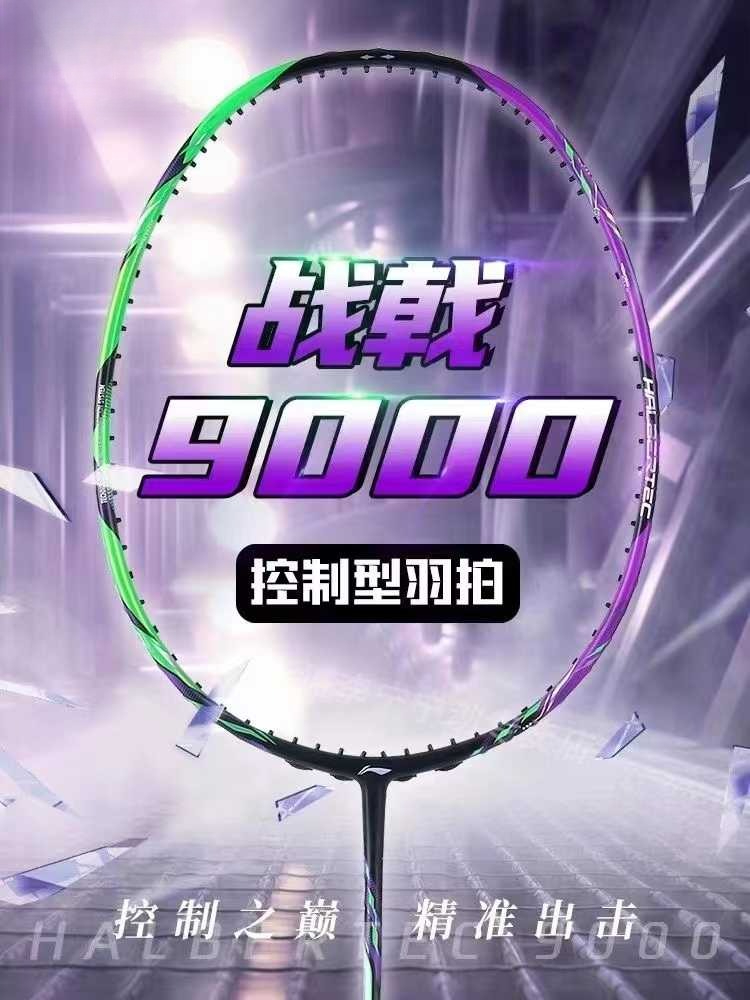 Li Ning Racket - Nouveau Doublure-HALBERTEC ZhanJi 9000 8000 7000